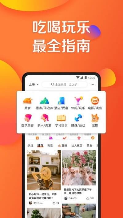 大众点评极速版最新版本app_大众点评极速版下载页面v11.20.3